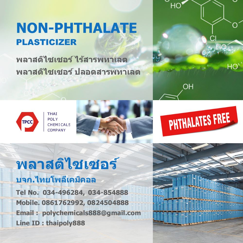 Non-Phthalate Plasticizer, พลาสติไซเซอร์ไร้สารพทาเลต, นอนพทาเลตพลาสติไซเซอร์